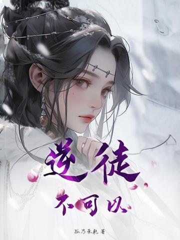 逆徒是什么意思?