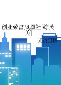 创业致富创业