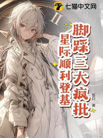 星际万人迷团宠