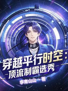 穿进男团选秀后超