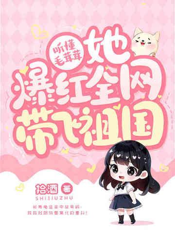 毛茸茸的内容是什么