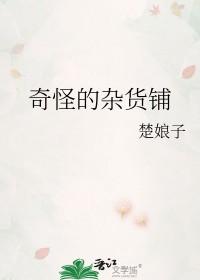 奇妙杂货铺