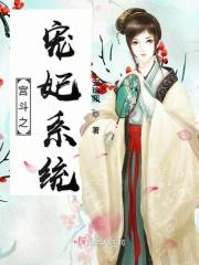 宫斗系统宠妃