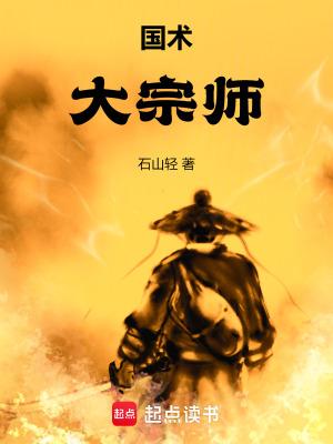国术大师