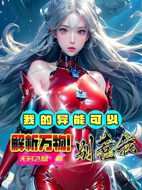 我的异能是完美复制免费