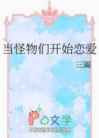 当怪物来敲门知乎