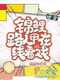锦鲤快穿之逆袭