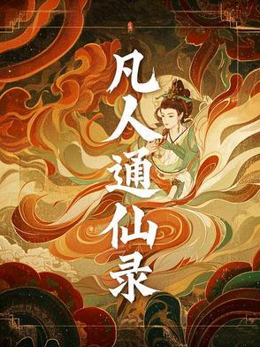 失控系列