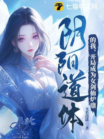 穿越成柳神的