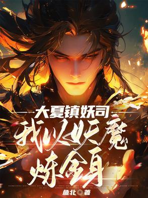 大帝师尊求我争夺序列弟子最新
