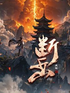 我老公明明很强却过于低调txt
