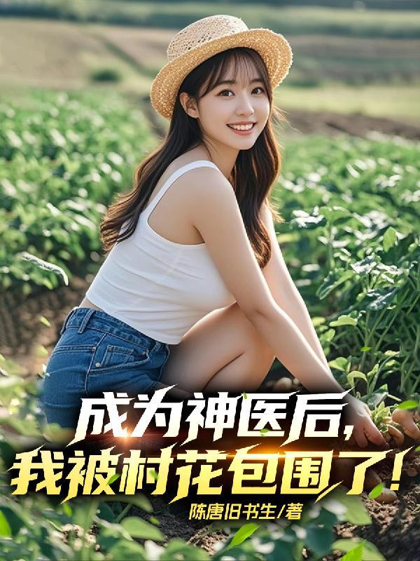 徒儿下山祸害你七个师姐去吧短剧全集大结局