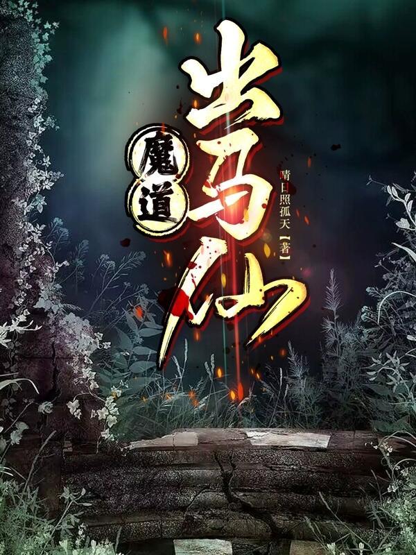 没有灵根