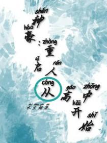 神豪:重启人生从高中开始 神豪:重启人生从高中开始