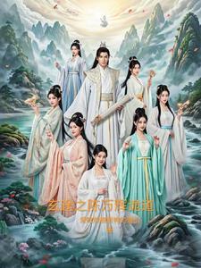 风流小神医 全集