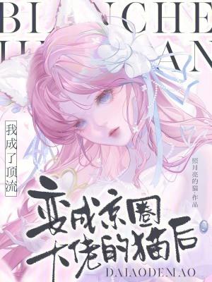 摆烂成帝免费阅读