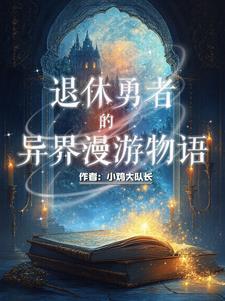 联姻对象是灭世邪神TXT