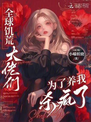 救命哇联姻对象是灭世邪神短剧全集免费观看
