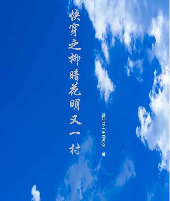 我纯阳之体开局成为魔女炉鼎 第2章
