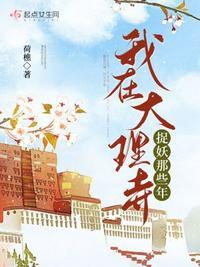 我靠修仙火遍全星际