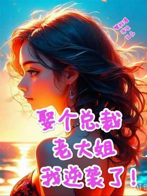 她是剑修百度百科